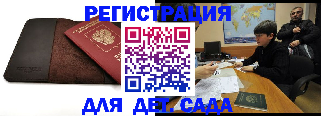 временная регистрация поиск в России
