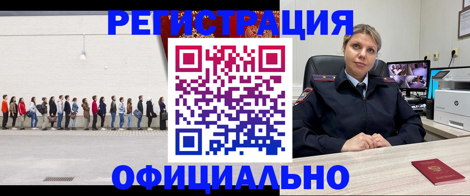 временная регистрация надежно в России